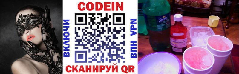 Кодеин Purple Drank  Краснодар 